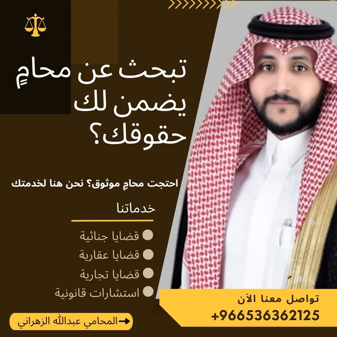 أفضل محامي حقوق الموظفين​